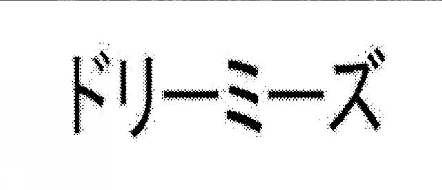 商標登録5642460