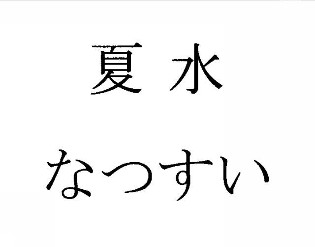 商標登録5462964