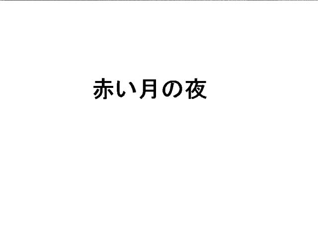 商標登録6104327