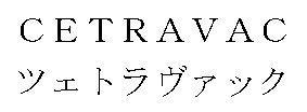 商標登録5369847