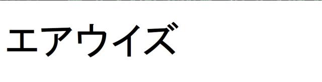 商標登録6255106