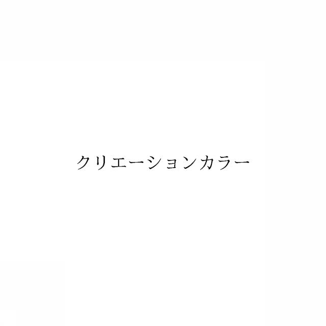 商標登録6053083