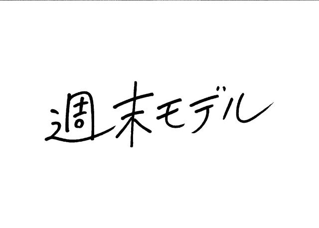 商標登録5979042