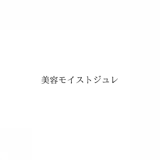 商標登録6053097