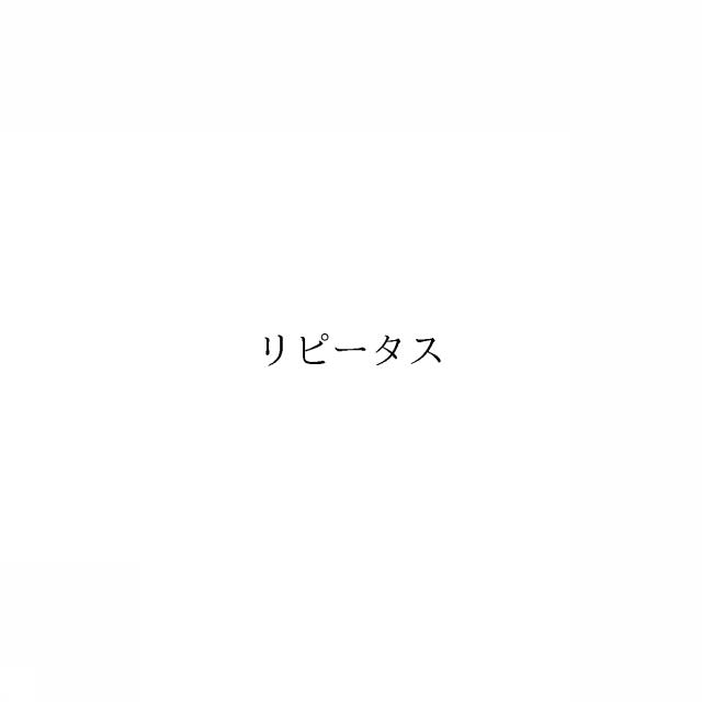 商標登録6536665