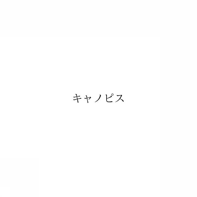 商標登録6053134