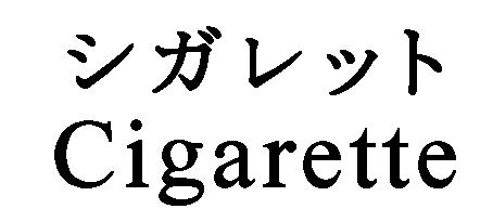 商標登録5370037