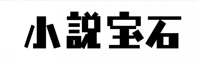 商標登録5370143