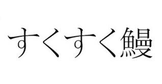 商標登録6053202