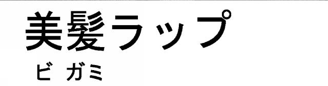 商標登録5979170