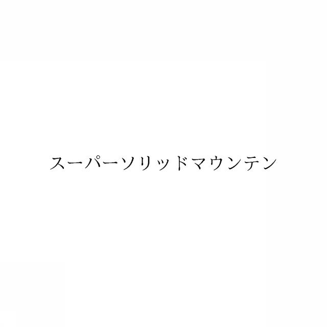 商標