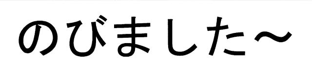商標登録6053298