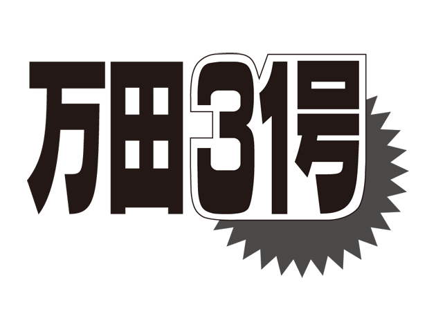 商標登録6707687