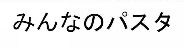 商標登録5548541