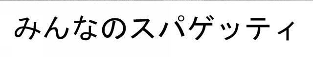 商標登録5548542