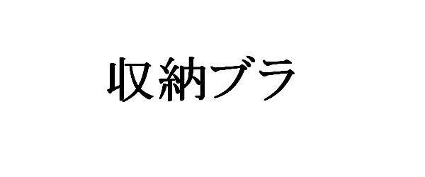 商標登録5370495