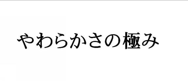 商標登録5370517