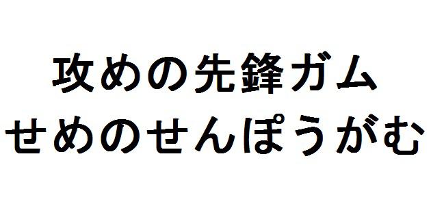 商標登録6053411
