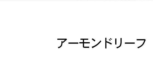 商標登録5979457