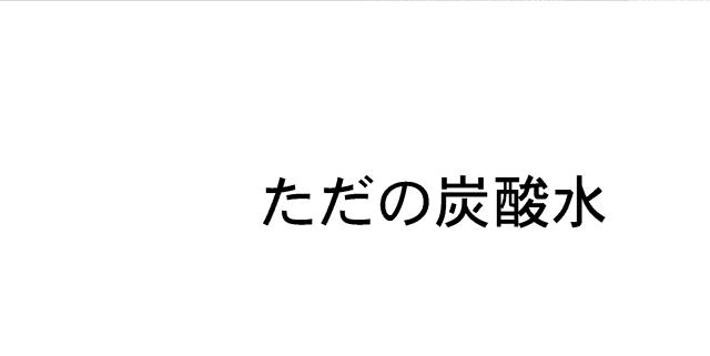 商標登録5979460