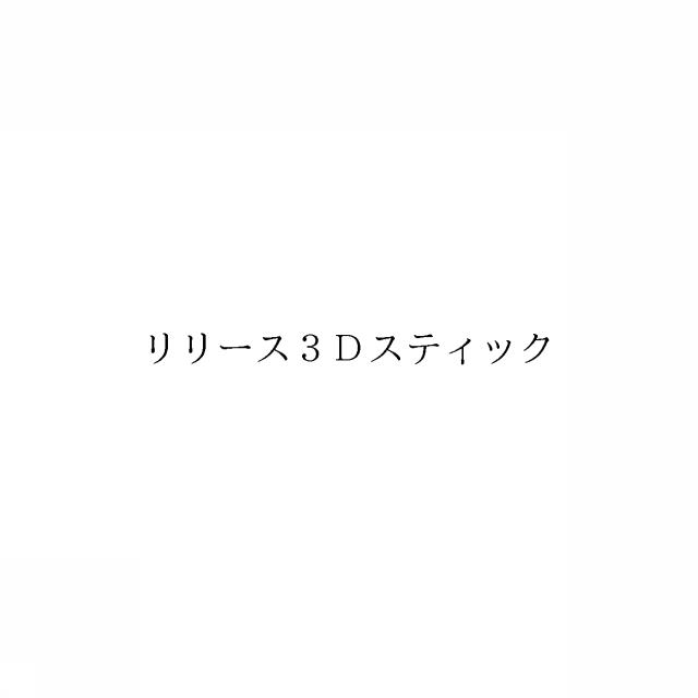 商標登録6537017