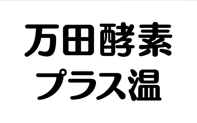 商標登録6707885