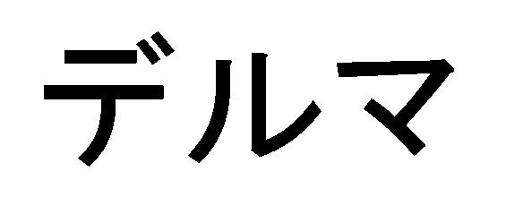 商標登録5818280