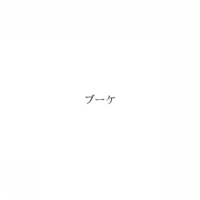 商標登録6537264