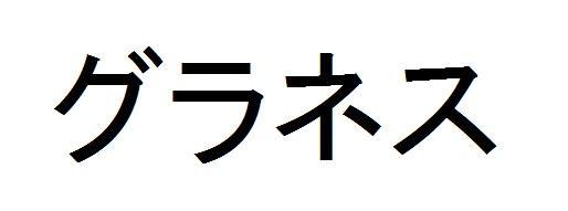 商標登録5979721