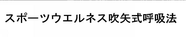 商標登録6537333