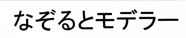商標登録5371261