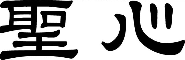 商標登録6816915