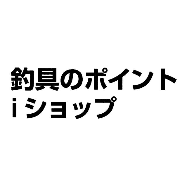 商標登録5979943