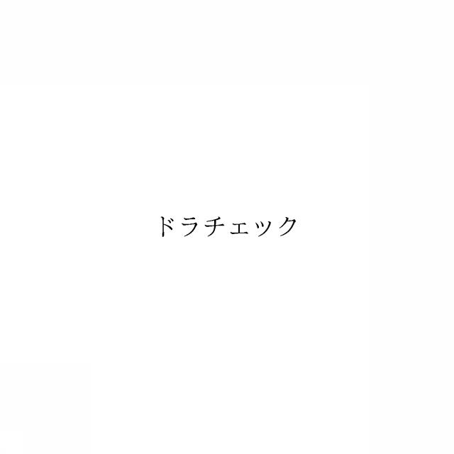 商標登録6660007