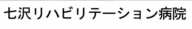 商標登録6054039