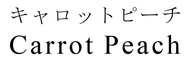 商標登録6817150