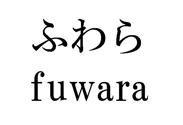 商標登録6256210