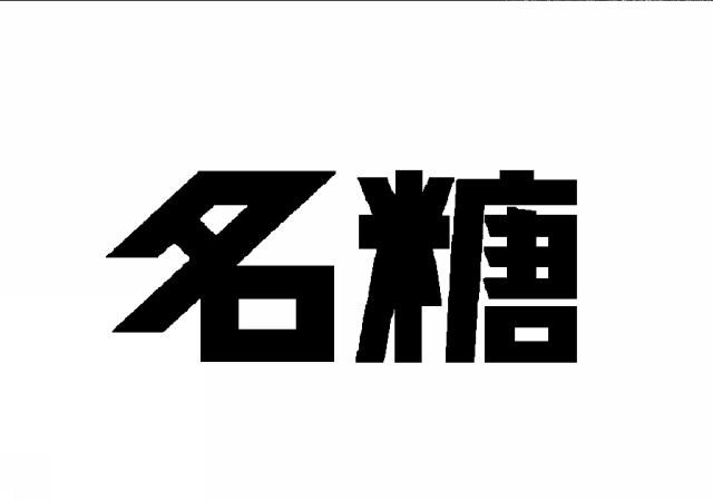 商標登録5548716