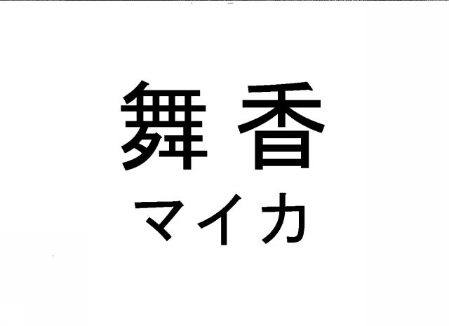 商標登録6817235