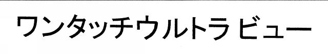 商標登録5291678