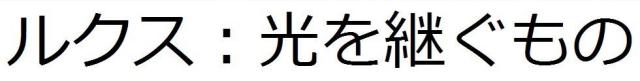 商標登録5980259