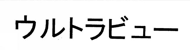 商標登録5291680