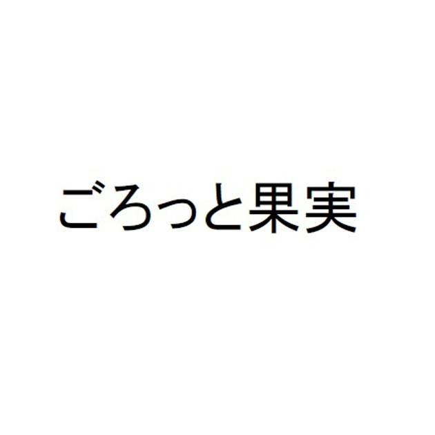 商標登録6256356