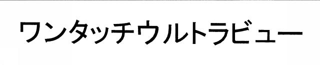 商標登録5291684