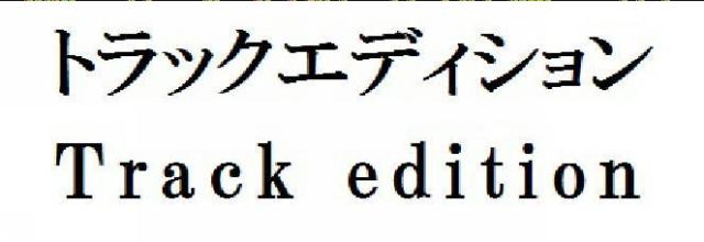 商標登録5730979