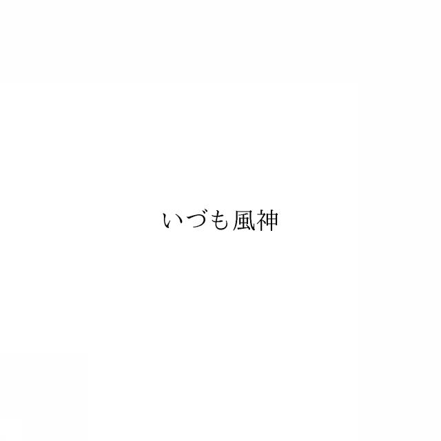 商標登録6660048