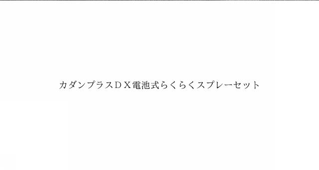 商標登録6537935