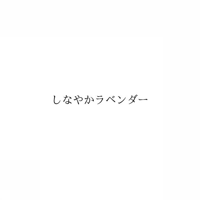 商標登録6931757