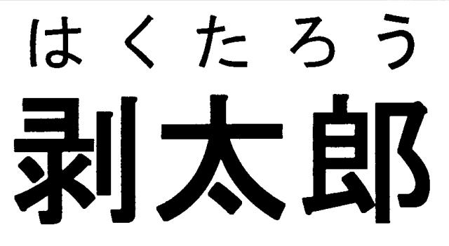 商標登録5980477