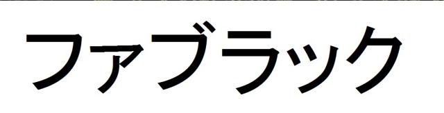 商標登録5980535